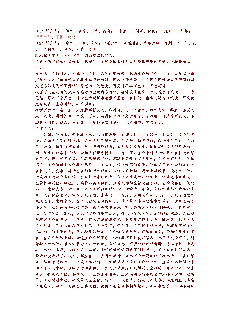 专题07 文言文阅读之人物传记类文本阅读-【大题小卷】冲刺2022年高考语文大题限时集训(解析版) 第3页