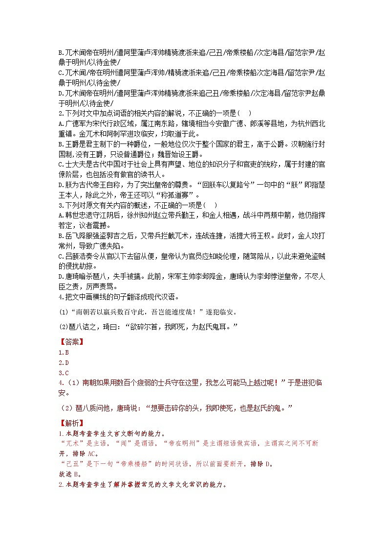 专题08 文言文阅读之纪事本末类文本阅读-【大题小卷】冲刺2022年高考语文大题限时集训(解析版)第2页