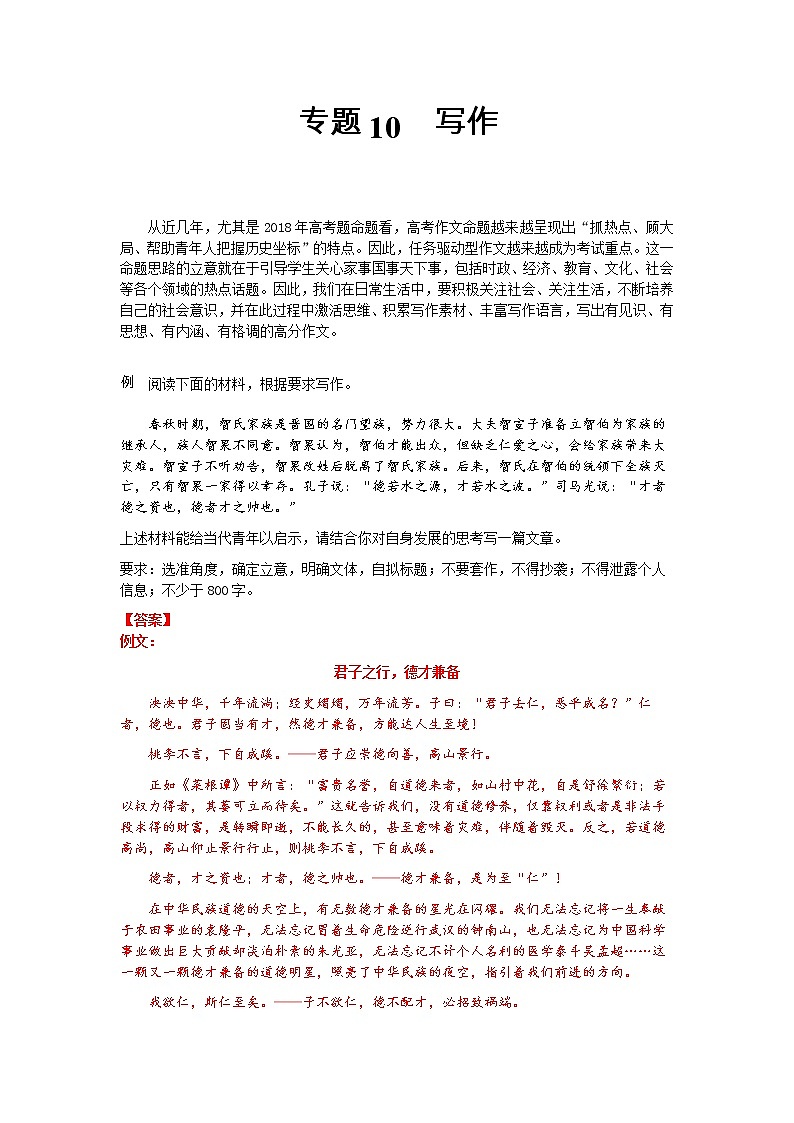 专题10 写作-【大题小卷】冲刺2022年高考语文大题限时集训01