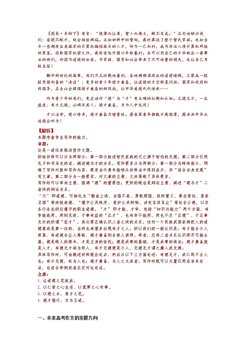 专题10 写作-【大题小卷】冲刺2022年高考语文大题限时集训02