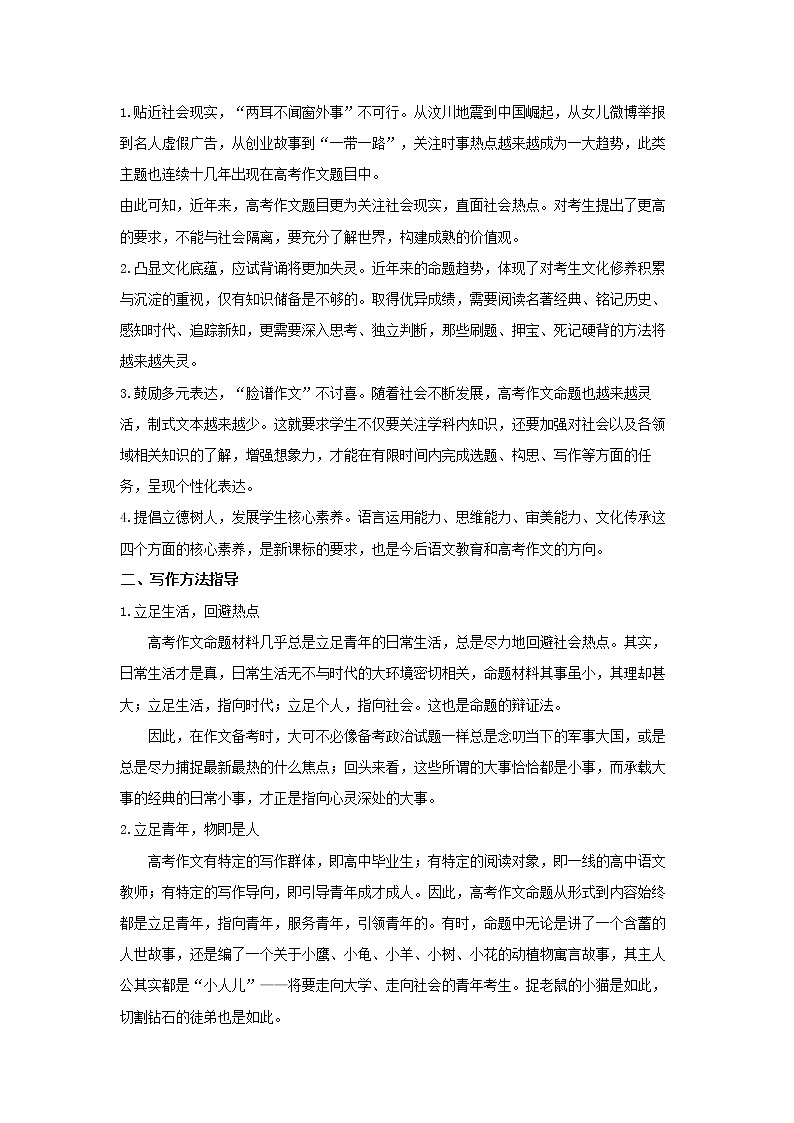 专题10 写作-【大题小卷】冲刺2022年高考语文大题限时集训03