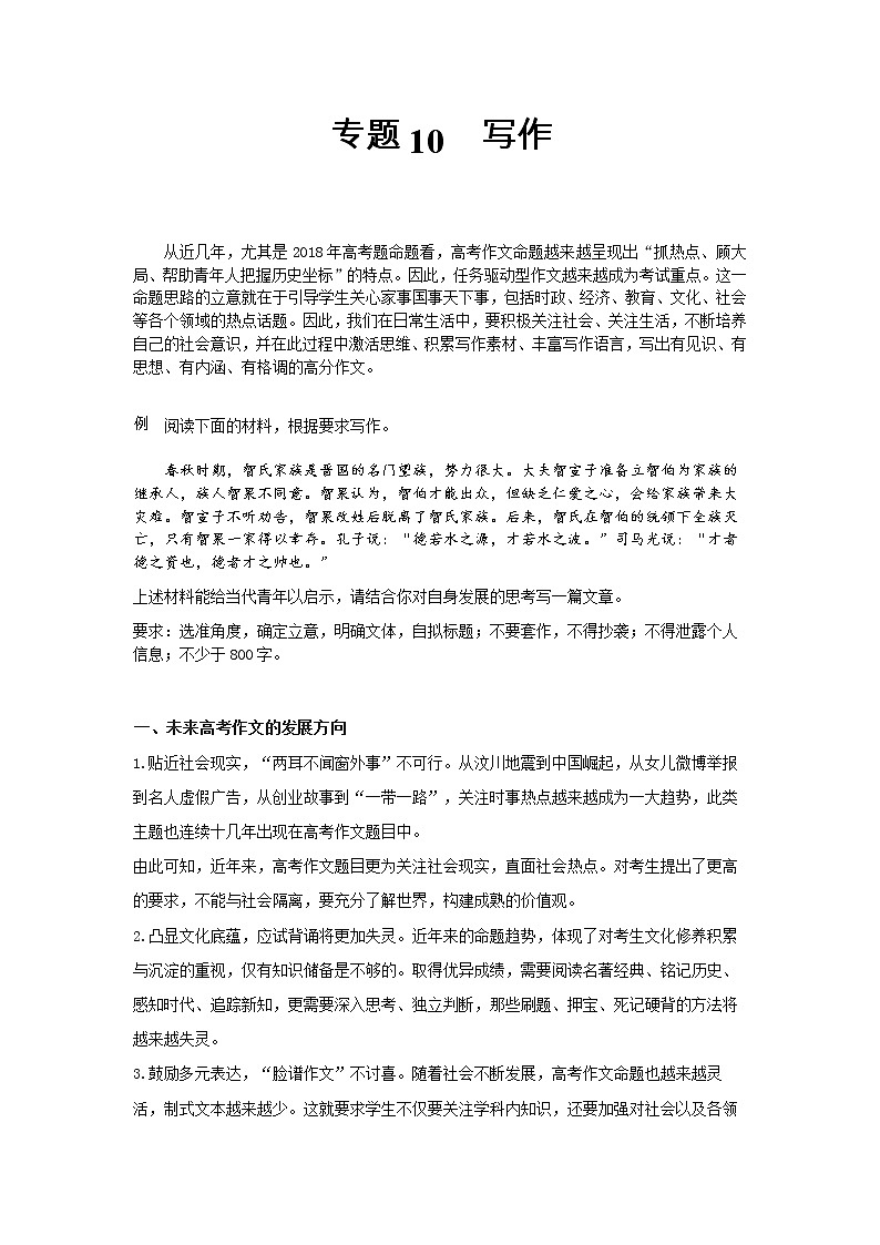 专题10 写作-【大题小卷】冲刺2022年高考语文大题限时集训01