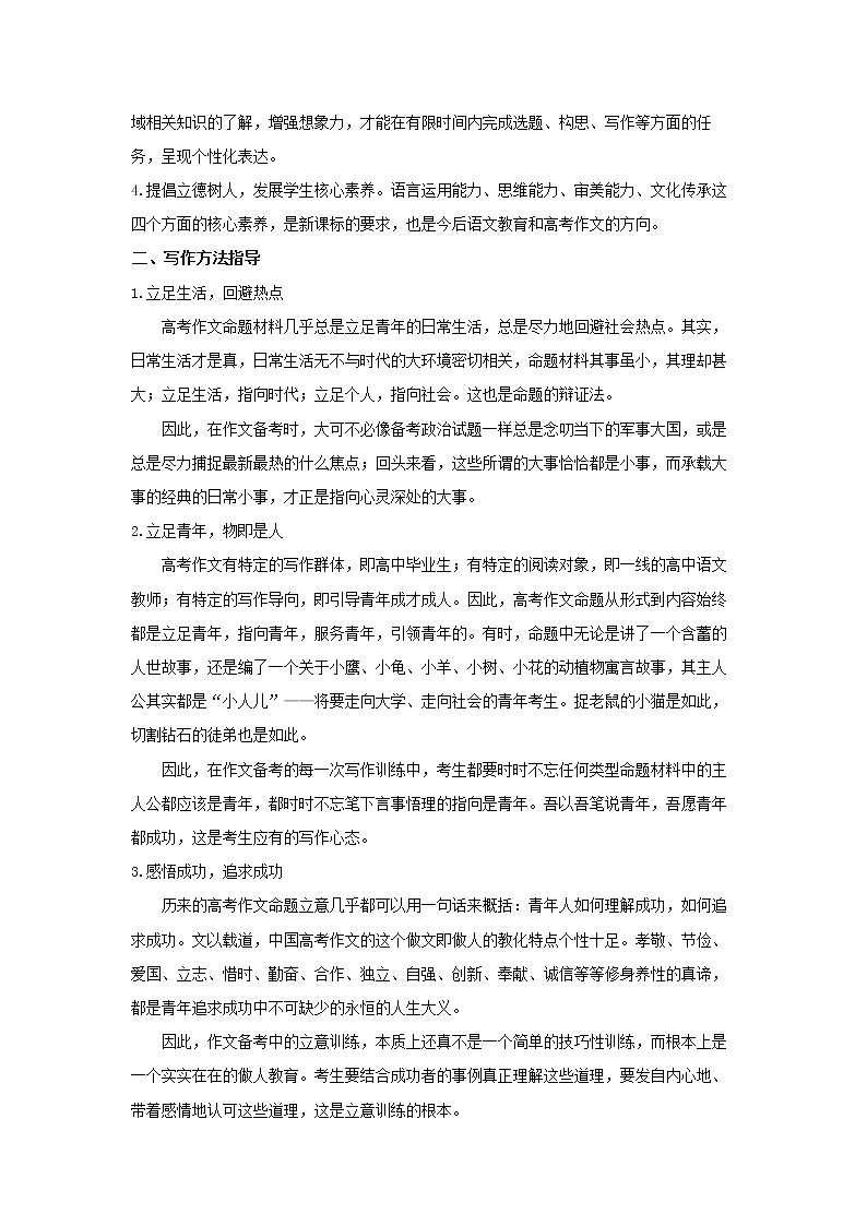 专题10 写作-【大题小卷】冲刺2022年高考语文大题限时集训02