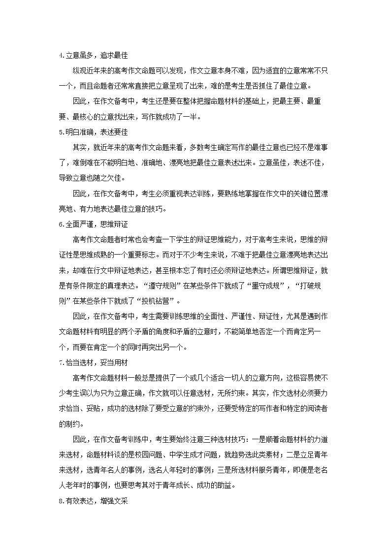 专题10 写作-【大题小卷】冲刺2022年高考语文大题限时集训03