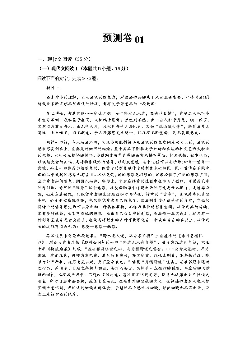 预测卷01(新高考卷)-【大题小卷】冲刺2022年高考语文大题限时集训01