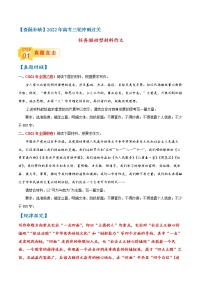查補易混易錯點10  任務(wù)驅(qū)動型材料作文-【查漏補缺】2022年高考三輪沖刺過關(guān)（全國卷版）