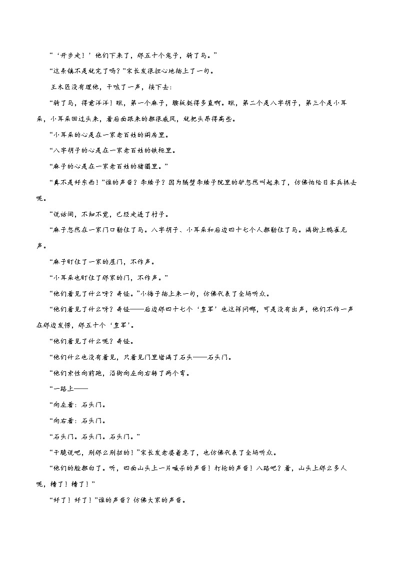 08 文学类文本之小说阅读-【查漏补缺】2022年高考语文三轮冲刺过关(解析版)第2页