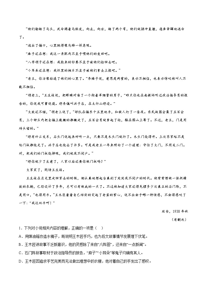 08 文学类文本之小说阅读-【查漏补缺】2022年高考语文三轮冲刺过关(解析版)第3页