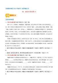 查补易混易错点02 语言文字运用II-【查漏补缺】2022年高考语文三轮冲刺过关（全国通用）