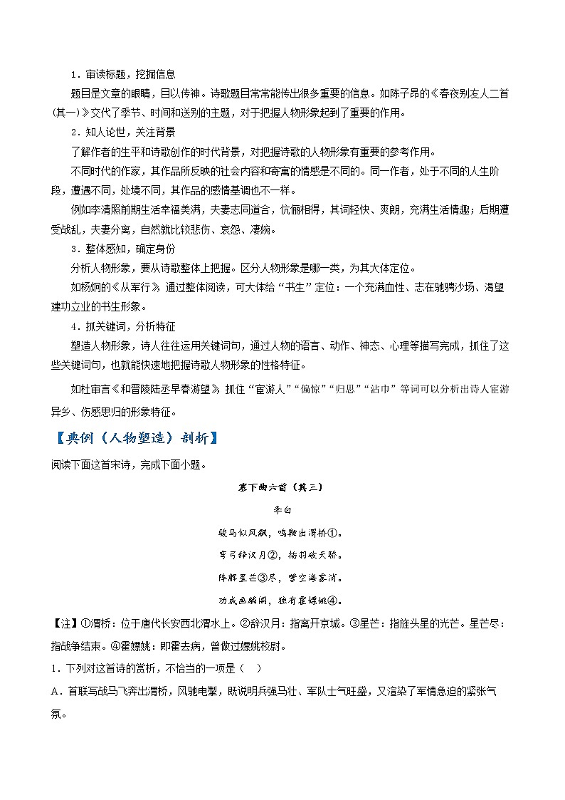 04 诗歌鉴赏-【查漏补缺】2022年高考语文三轮冲刺过关(原卷版)第3页