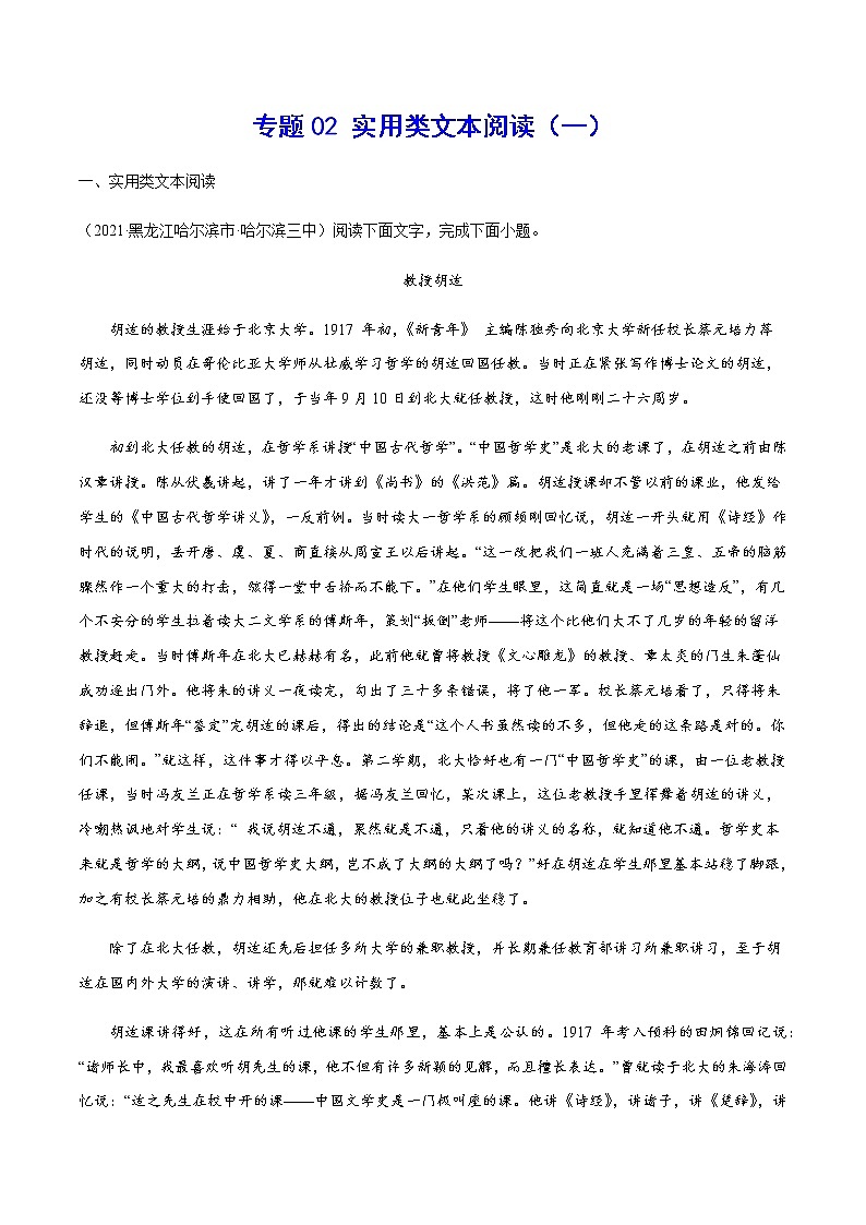 专题02 实用类文本阅读(一)(原卷版)第1页