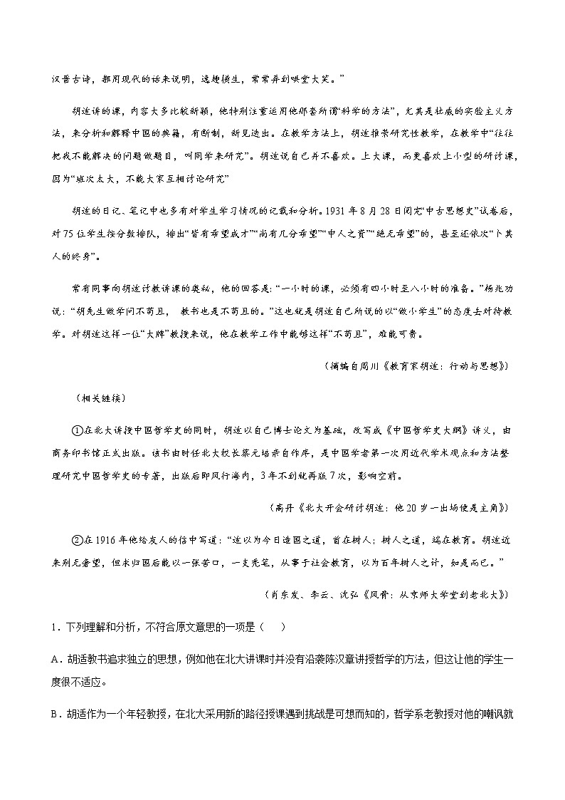 专题02 实用类文本阅读(一)(原卷版)第2页