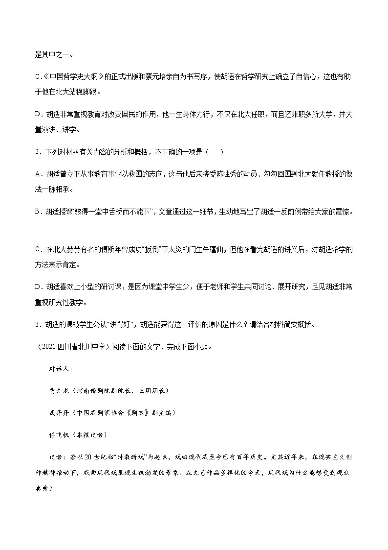 专题02 实用类文本阅读(一)(原卷版)第3页