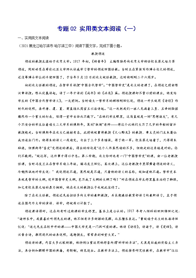 专题02 实用类文本阅读(一)(解析版)第1页