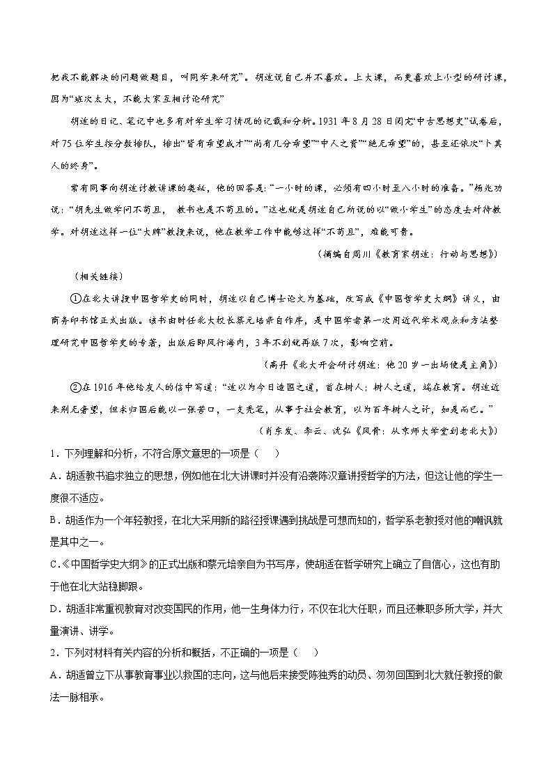 专题02 实用类文本阅读(一)(解析版)第2页