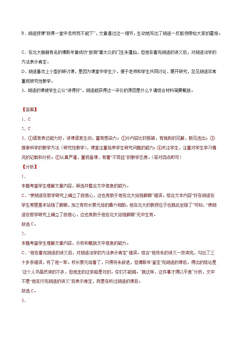 专题02 实用类文本阅读(一)(解析版)第3页