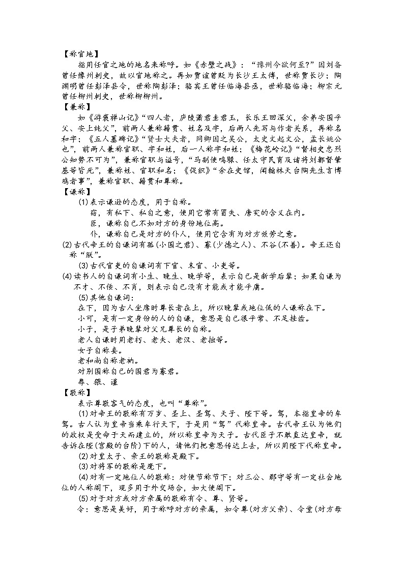 第七板块 古代文化常识 第一讲 姓名称谓(原卷版)第2页