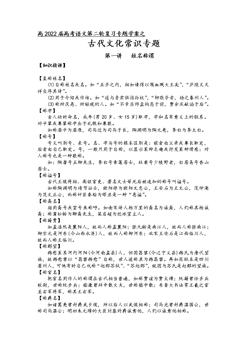 第七板块 古代文化常识 第一讲 姓名称谓(解析版)第1页