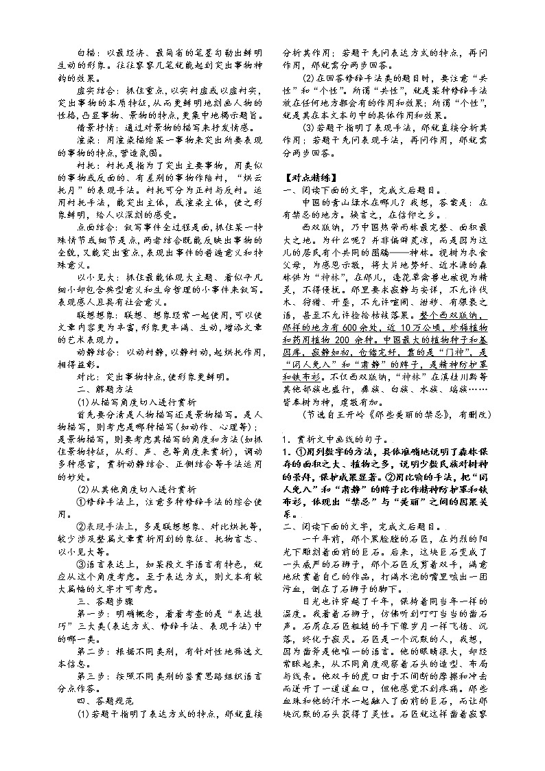 第三板块+散文阅读+第七讲+鉴赏散文的表达技巧-2022届高三语文二轮复习专题学案(原卷版+解析版)02