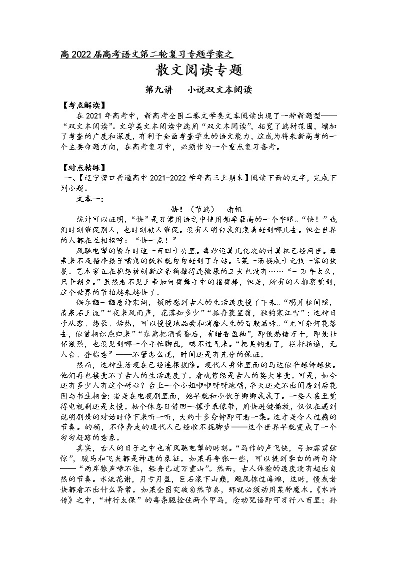 第三板块散文阅读第十讲散文双文本阅读-2022届高三语文二轮复习专题学案(原卷版+解析版)01