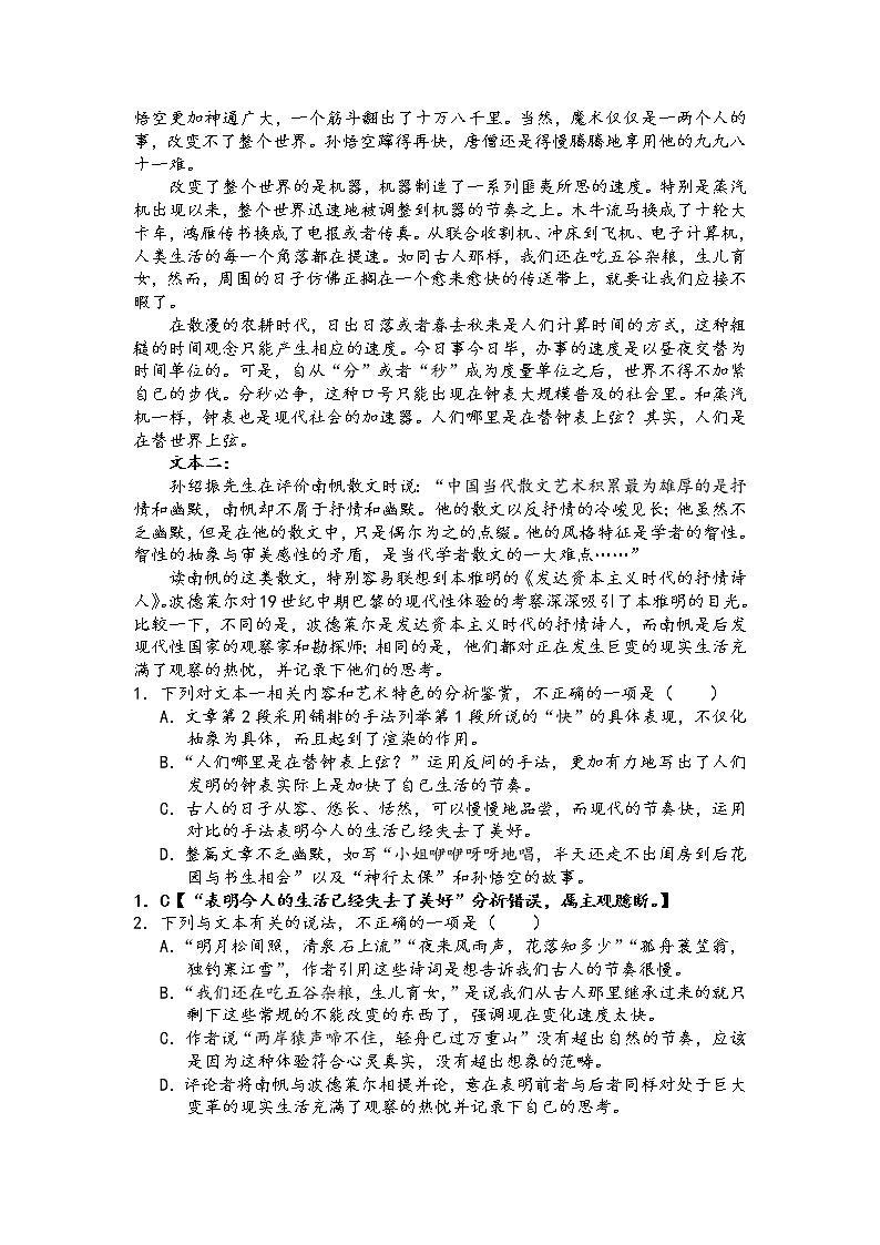 第三板块散文阅读第十讲散文双文本阅读-2022届高三语文二轮复习专题学案(原卷版+解析版)02