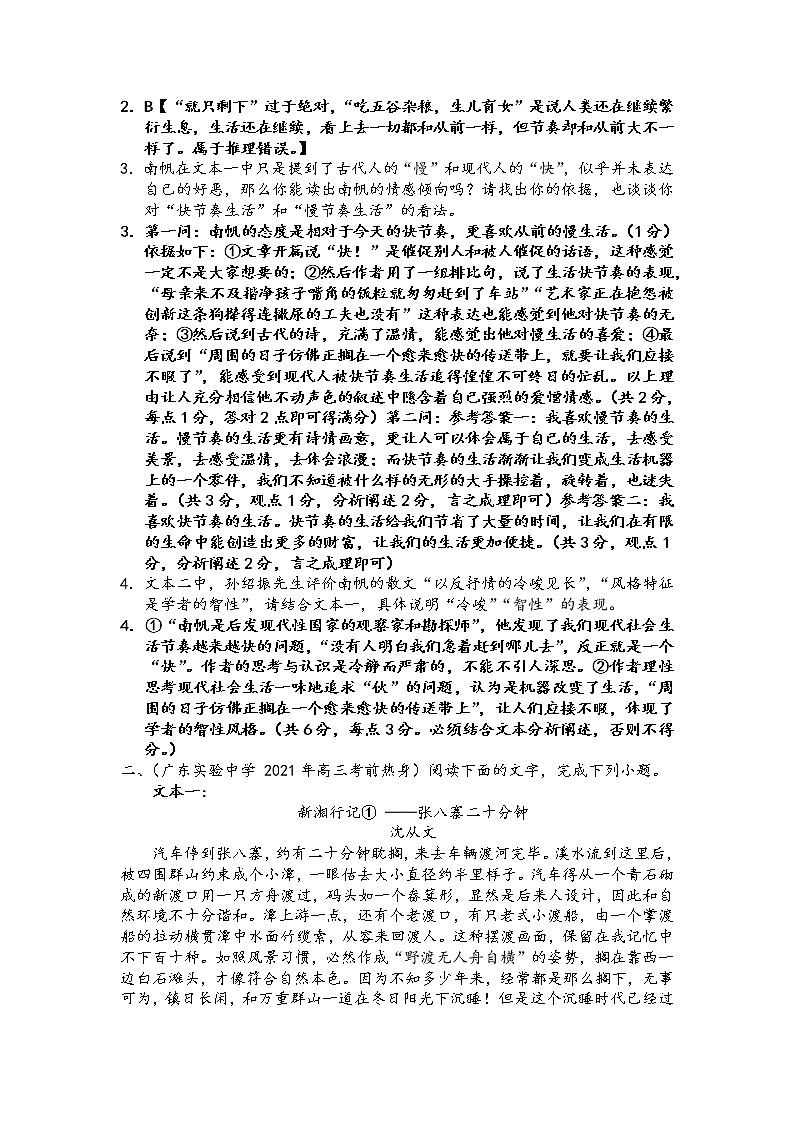 第三板块散文阅读第十讲散文双文本阅读-2022届高三语文二轮复习专题学案(原卷版+解析版)03