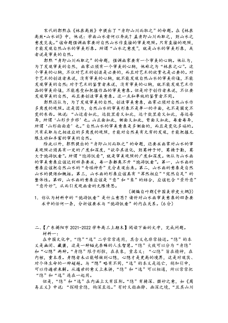 第一板块 信息类阅读 第八讲 分析材料的观点态度(原卷版)第3页