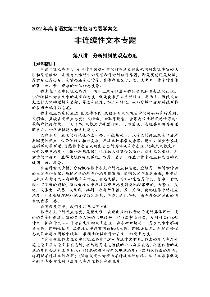 第一板块 信息类阅读 第八讲 分析材料的观点态度(解析版)第1页