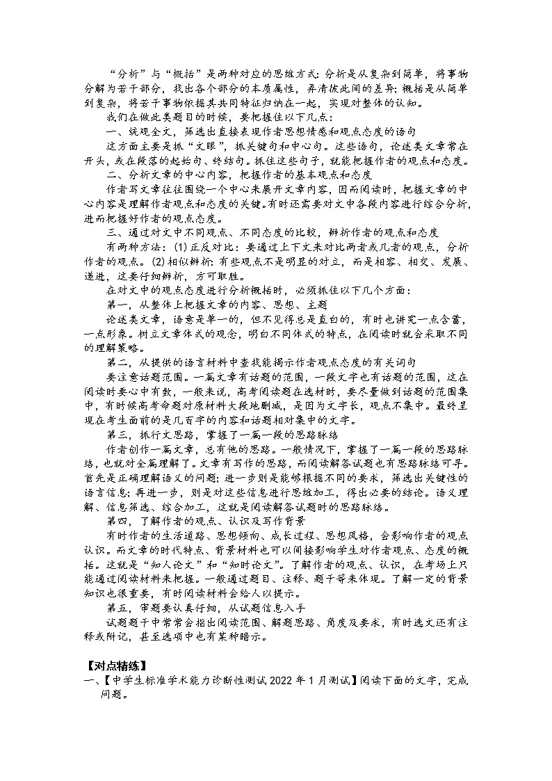 第一板块 信息类阅读 第八讲 分析材料的观点态度(解析版)第2页