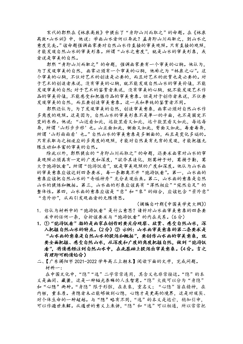 第一板块 信息类阅读 第八讲 分析材料的观点态度(解析版)第3页