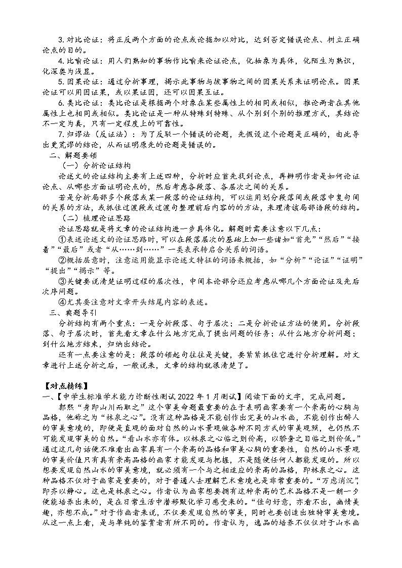 第一板块 信息类阅读 第三讲 梳理材料的结构思路(解析版)第2页