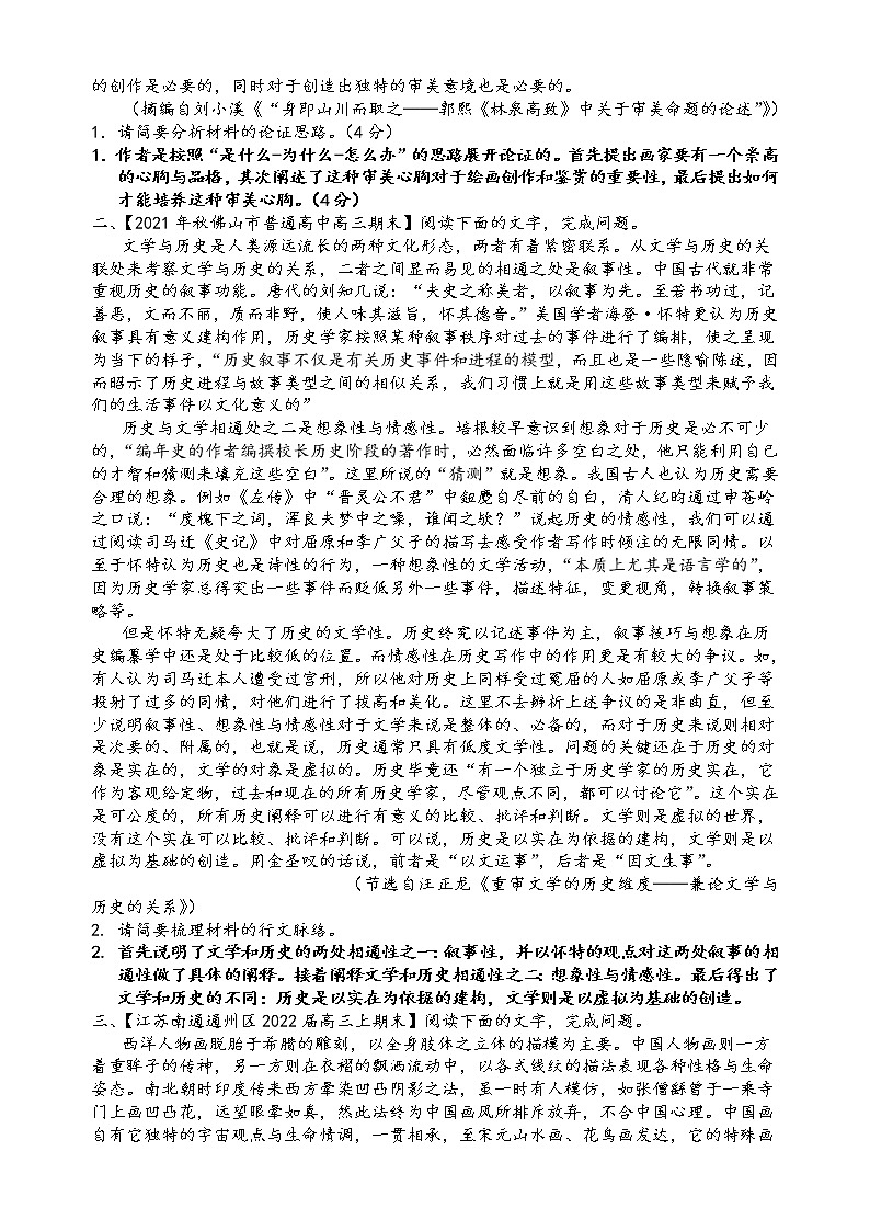 第一板块 信息类阅读 第三讲 梳理材料的结构思路(解析版)第3页