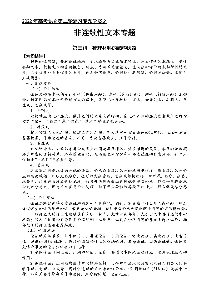 第一板块 信息类阅读 第三讲 梳理材料的结构思路(原卷版)第1页