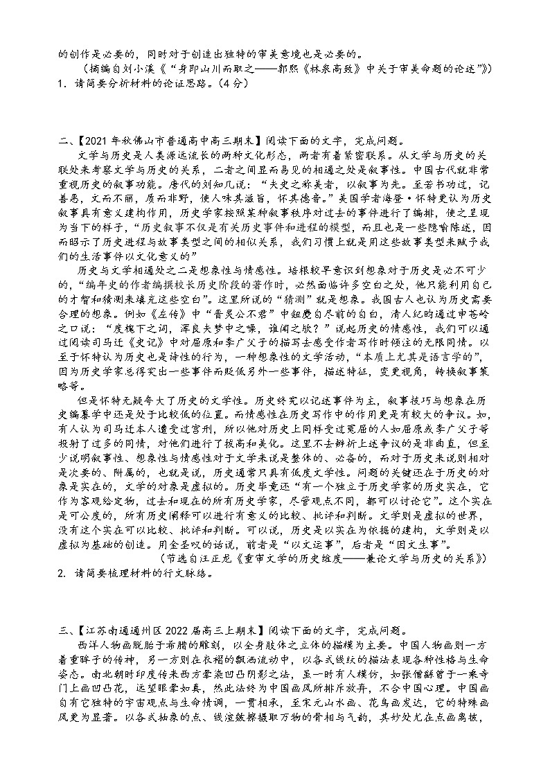 第一板块 信息类阅读 第三讲 梳理材料的结构思路(原卷版)第3页