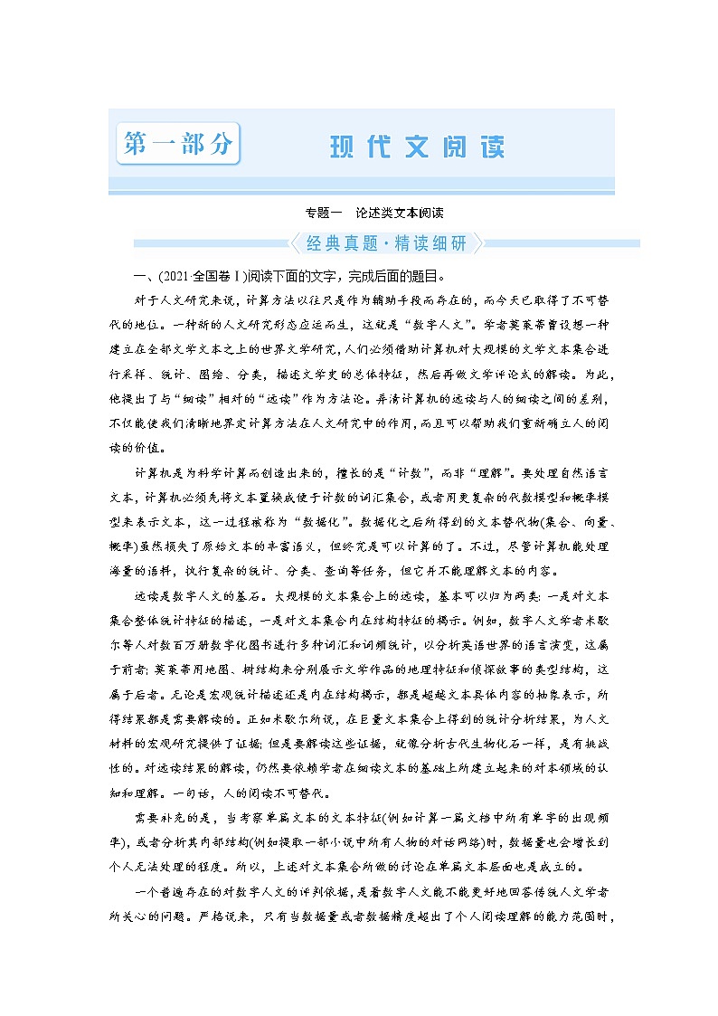 1.1 论述类文本阅读(word)-2022大二轮【导学教程】 高考语文专题辅导与训练01