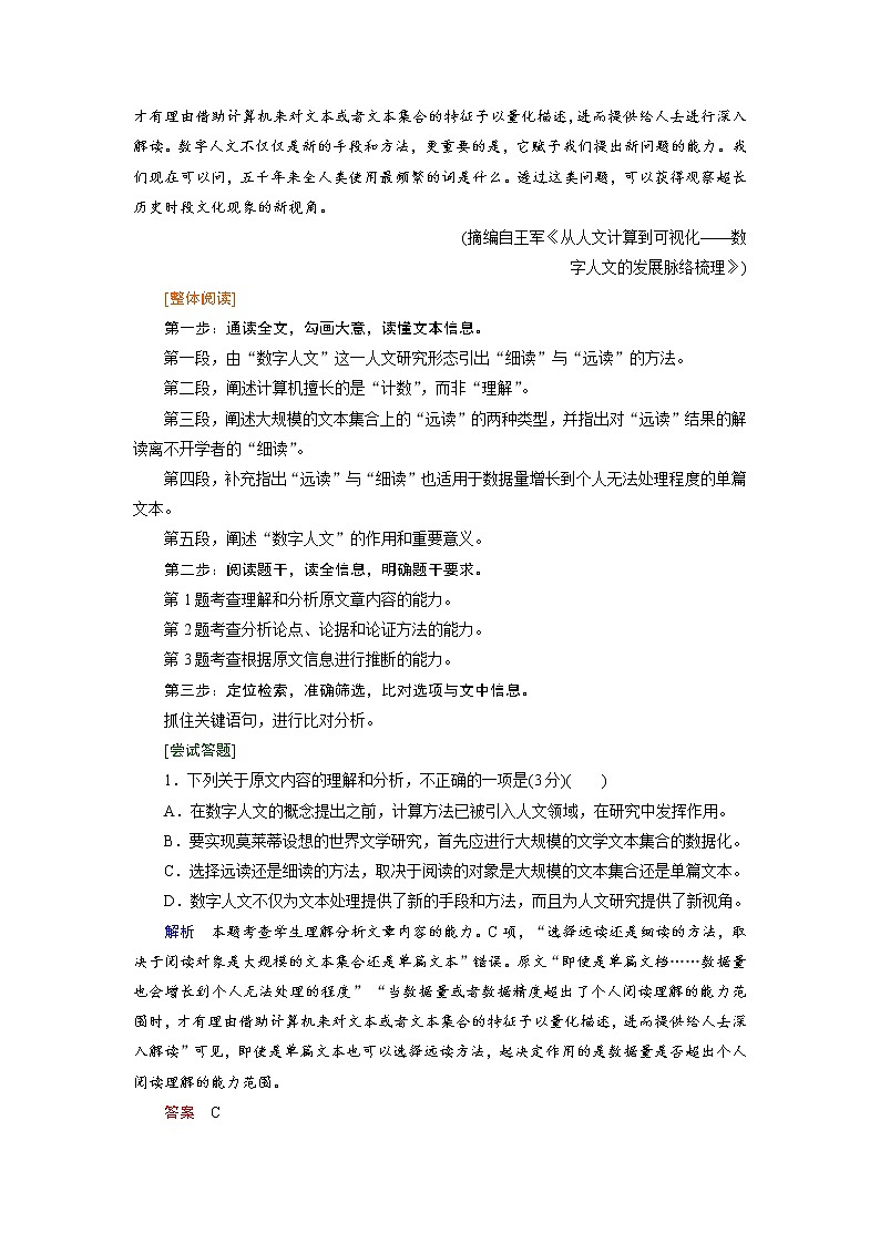 1.1 论述类文本阅读(word)-2022大二轮【导学教程】 高考语文专题辅导与训练02