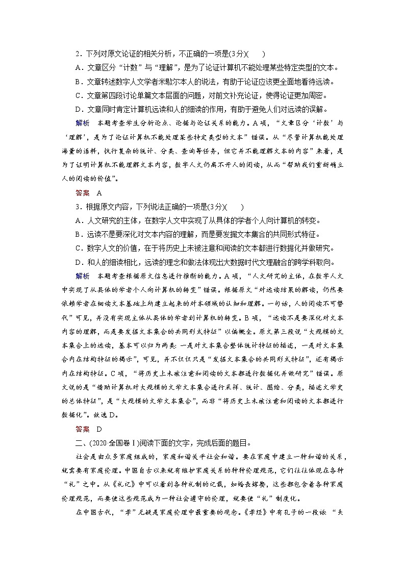 1.1 论述类文本阅读(word)-2022大二轮【导学教程】 高考语文专题辅导与训练03