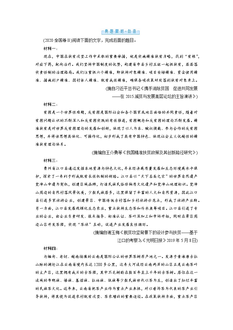 1.2 非连续性文本阅读 抢分提升4 综合性选择题——找准答题区间,细比深析选项(word)-2022大二轮【导学教程】 高考语文专题辅导与训练第2页