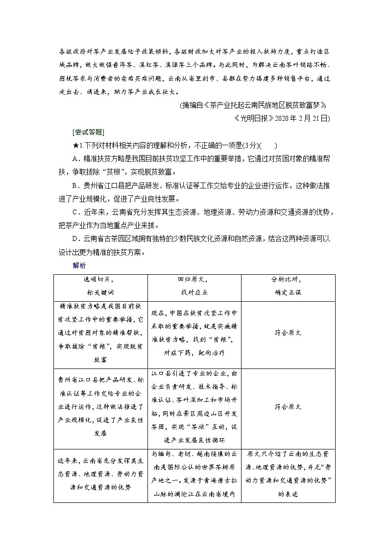 1.2 非连续性文本阅读 抢分提升4 综合性选择题——找准答题区间,细比深析选项(word)-2022大二轮【导学教程】 高考语文专题辅导与训练第3页