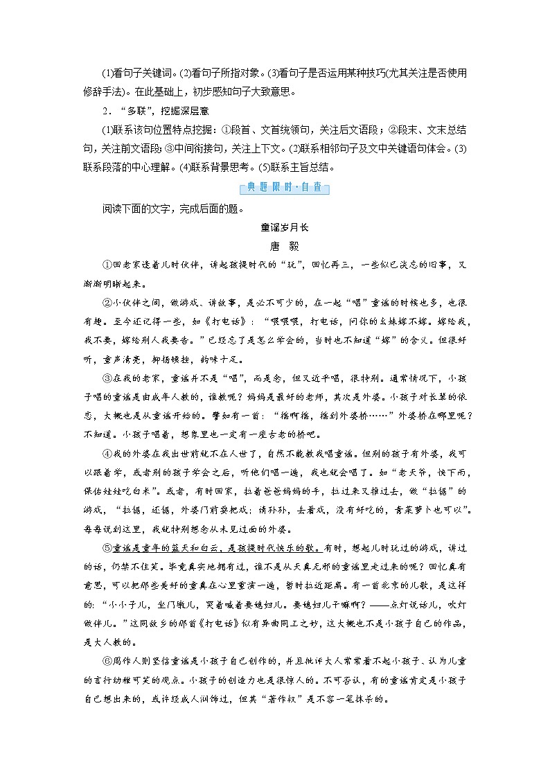 1.3.2 散文 抢分提升13 词句含意题——三联系一依据,紧扣语境分析(word)-2022大二轮【导学教程】 高考语文专题辅导与训练第2页