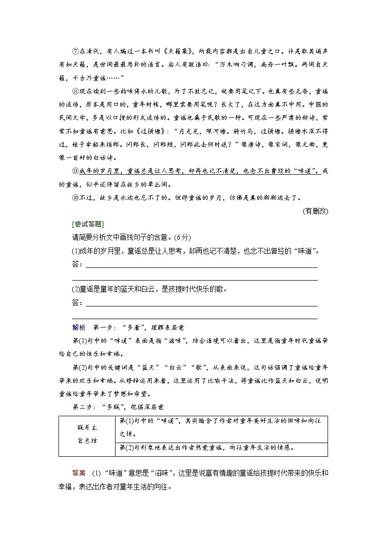 1.3.2 散文 抢分提升13 词句含意题——三联系一依据,紧扣语境分析(word)-2022大二轮【导学教程】 高考语文专题辅导与训练第3页