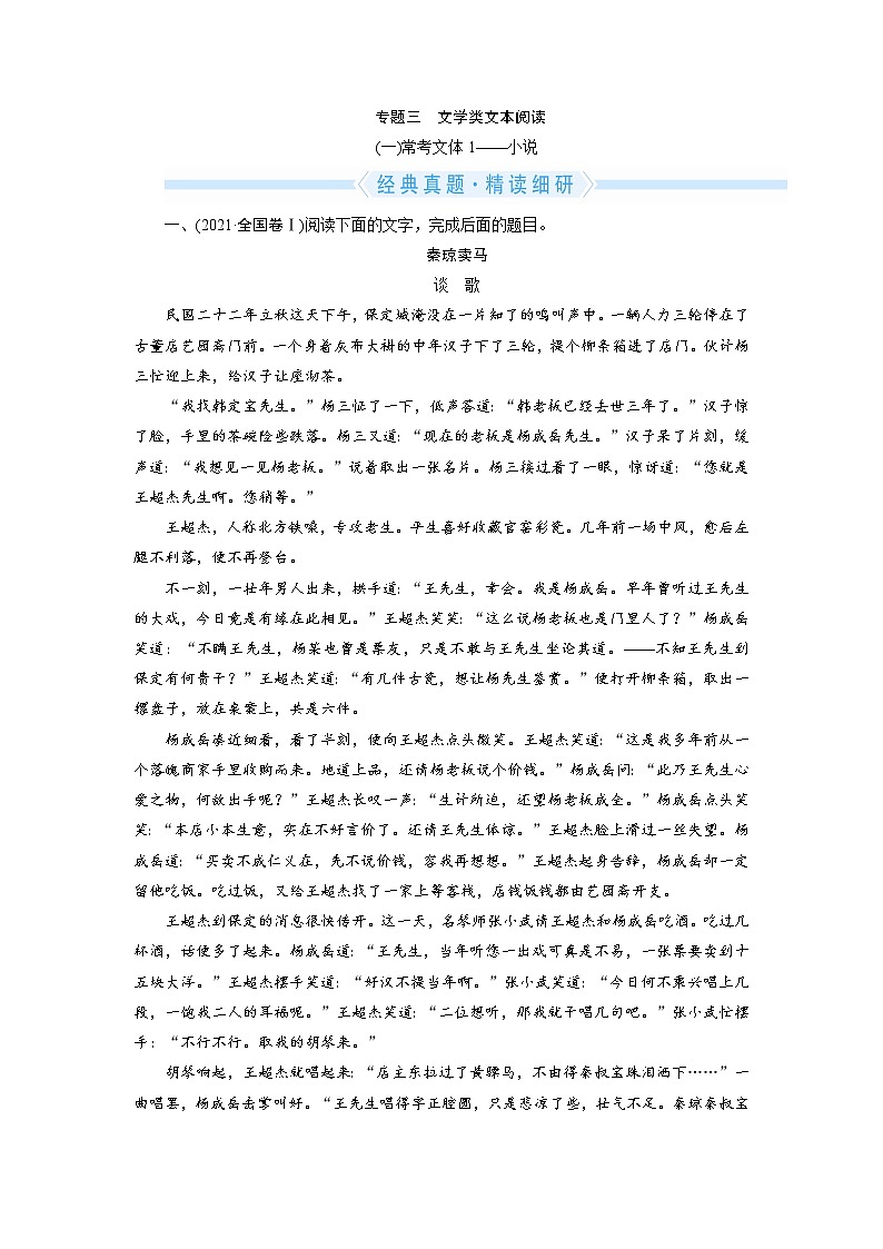 1.3文学类文本阅读常考文体1——小说(word)-2022大二轮【导学教程】 高考语文专题辅导与训练第1页
