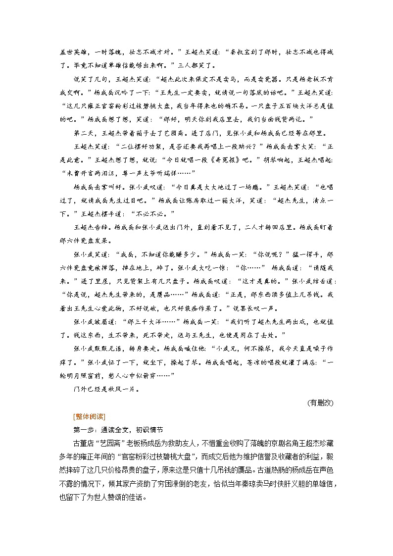 1.3文学类文本阅读常考文体1——小说(word)-2022大二轮【导学教程】 高考语文专题辅导与训练第2页