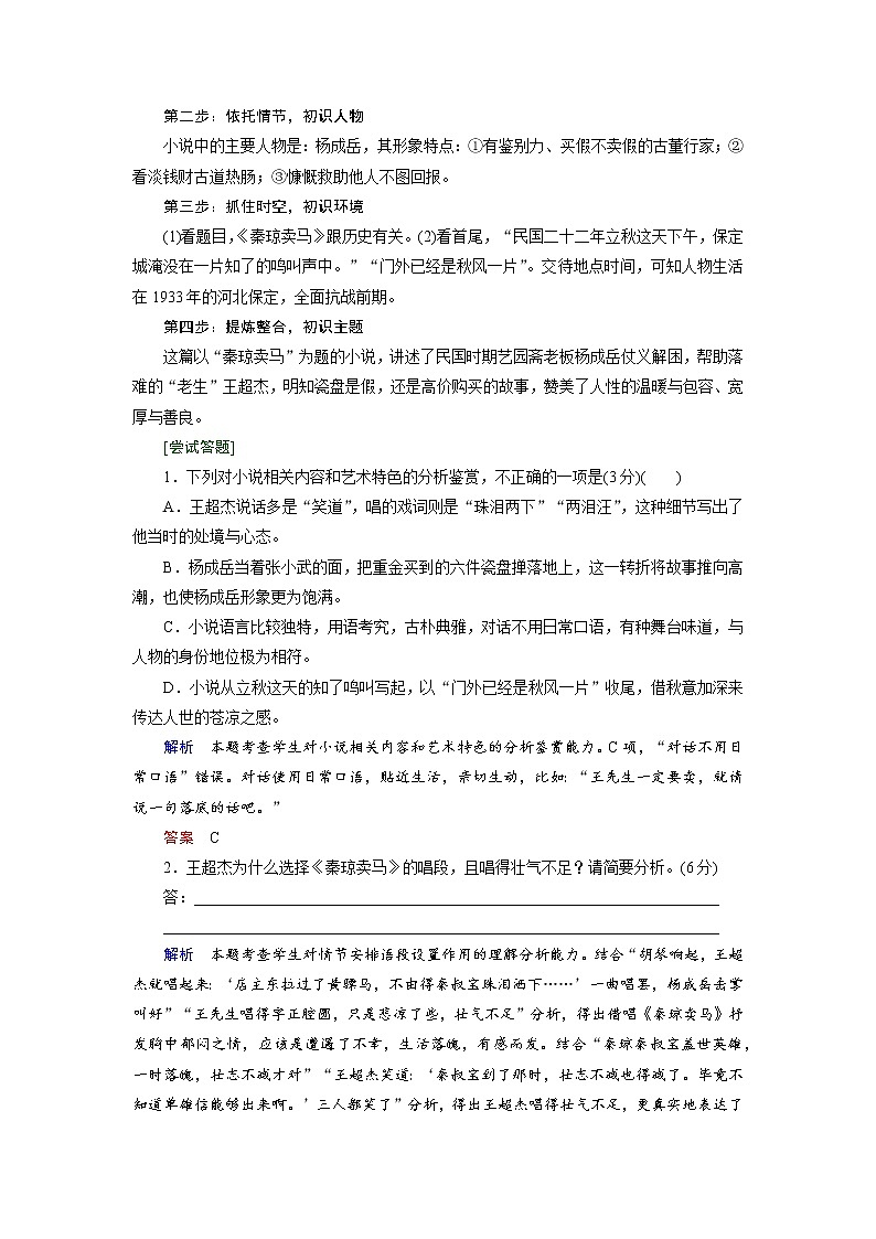 1.3文学类文本阅读常考文体1——小说(word)-2022大二轮【导学教程】 高考语文专题辅导与训练第3页