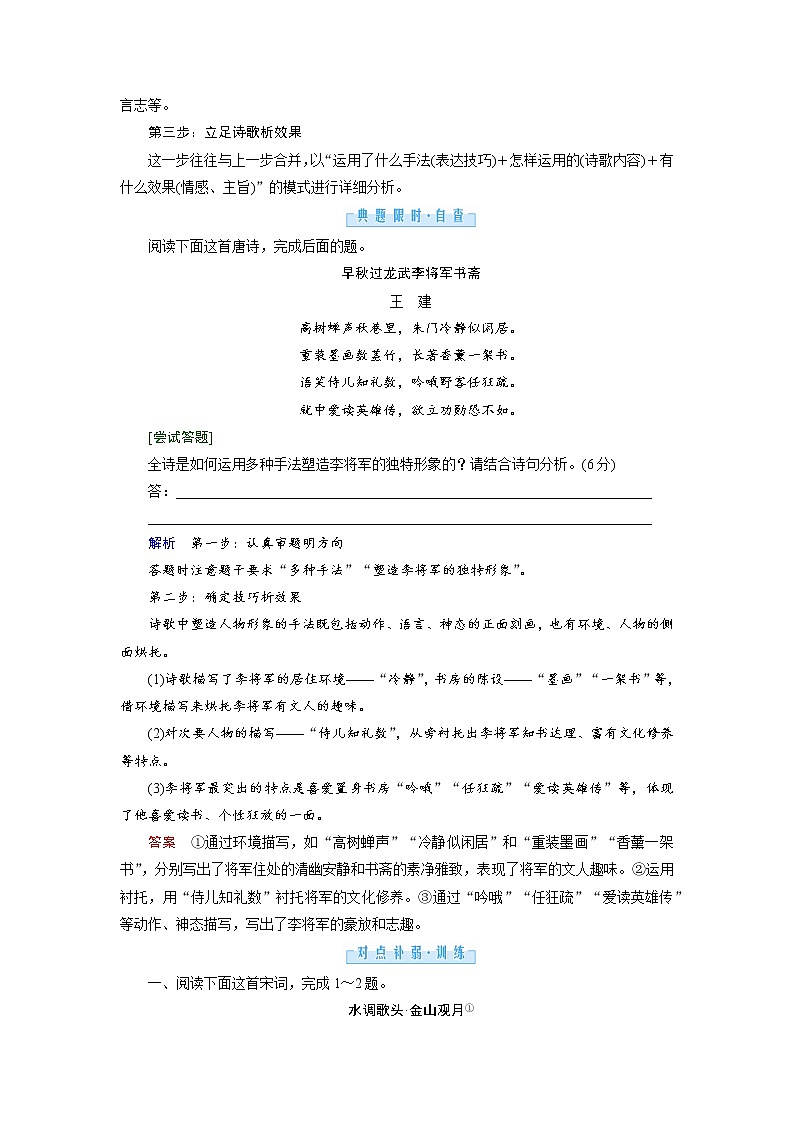 2.5 古代诗歌鉴赏 抢分提升24 诗歌技巧题——辨析各类手法,体会表达效果(word)-2022大二轮【导学教程】 高考语文专题辅导与训练第2页
