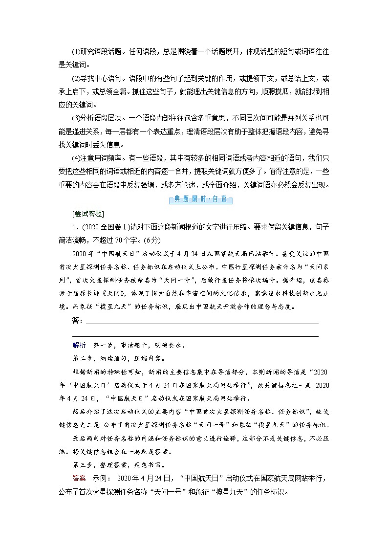 3.2 特定情景下的重点轮考 抢分提升31 压缩语段题——明确文体特点,分清层次筛选(word)-2022大二轮【导学教程】 高考语文专题辅导与训练第3页