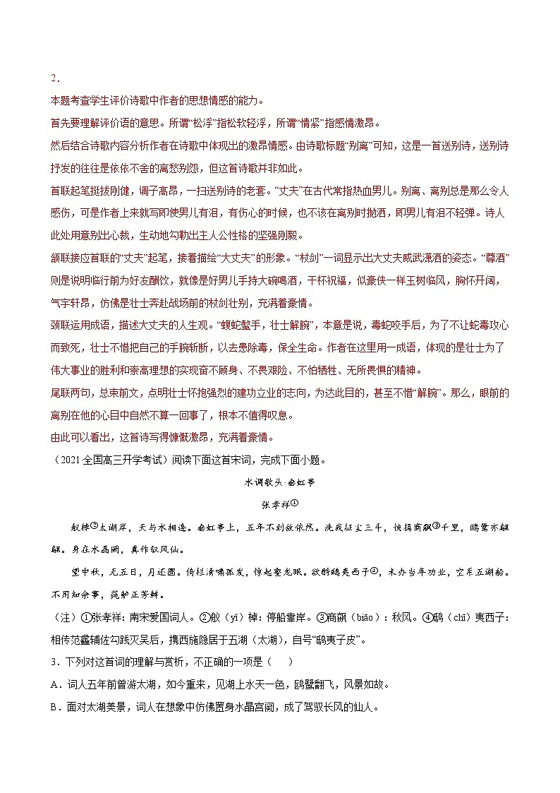 专题05 古代诗歌阅读(二)(解析版)第2页