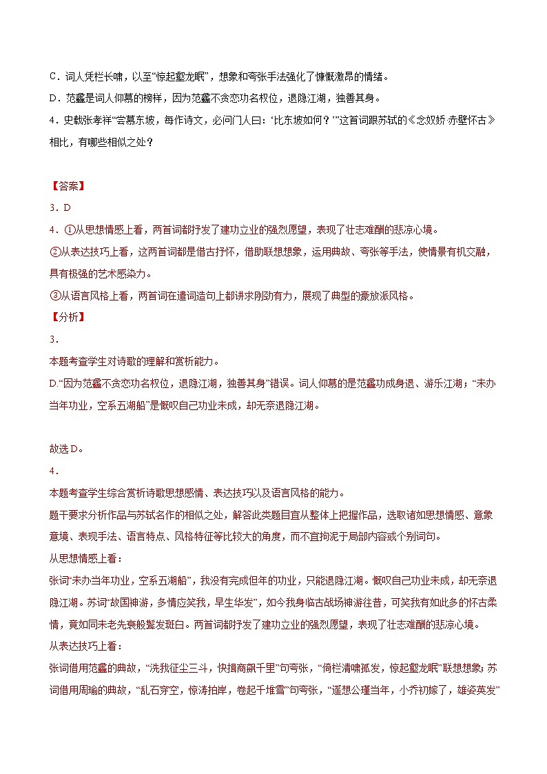 专题05 古代诗歌阅读(二)(解析版)第3页