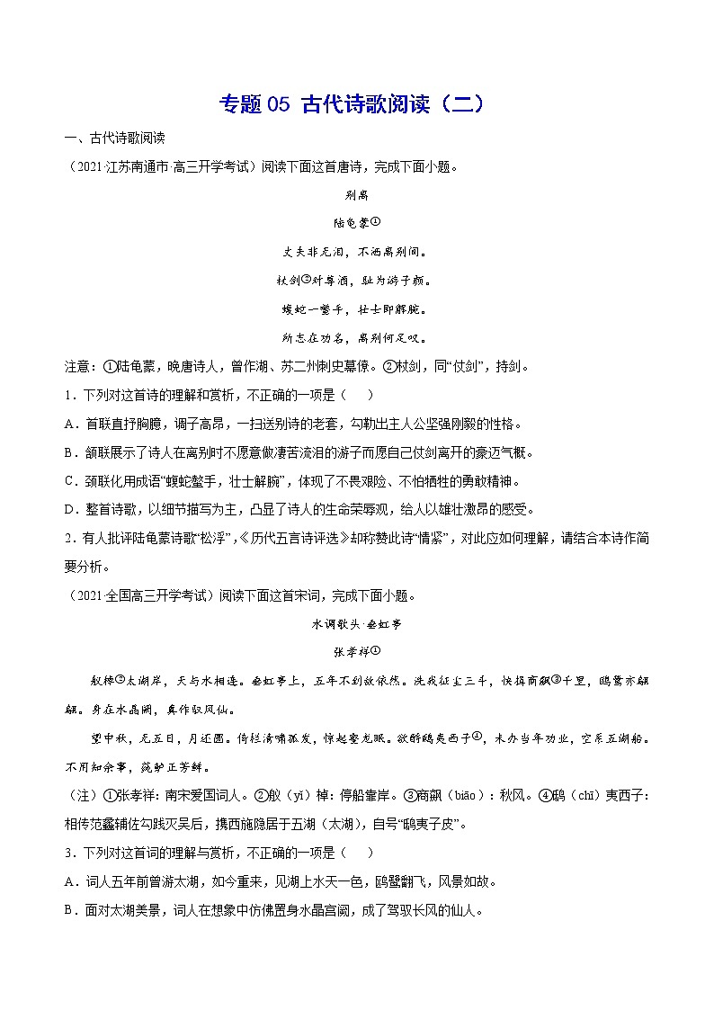 专题05 古代诗歌阅读(二)(原卷版)第1页