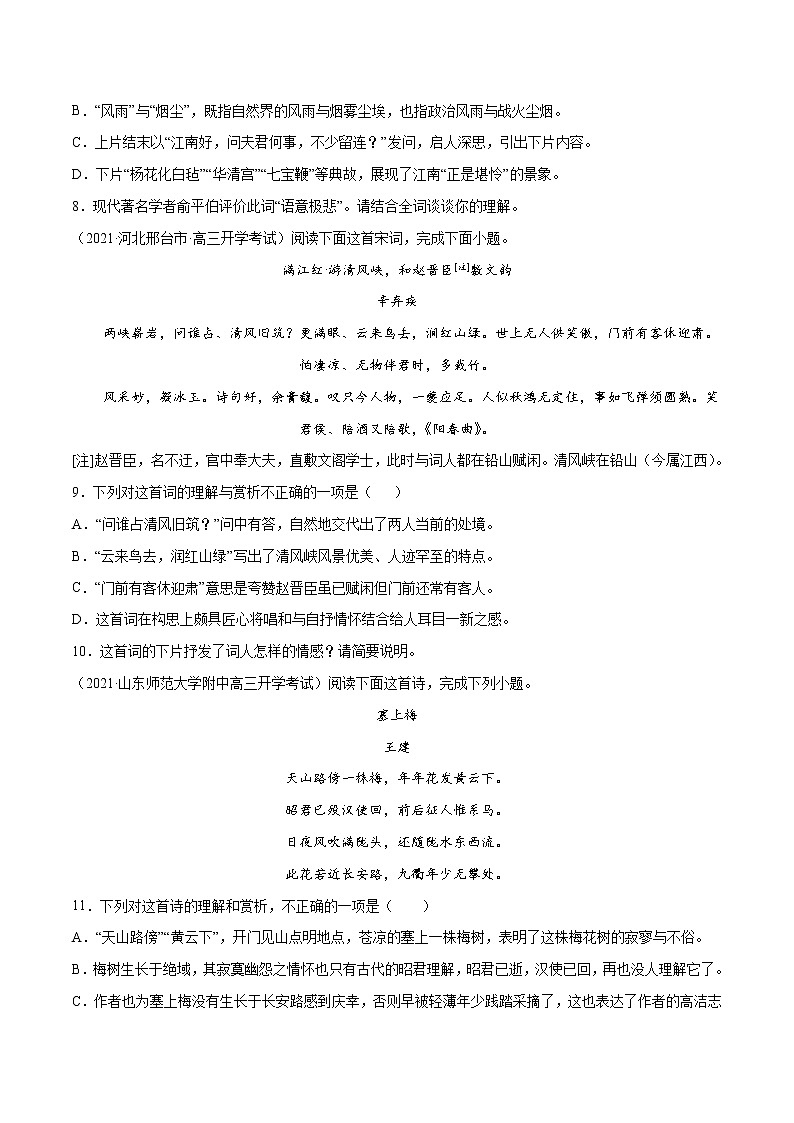 专题05 古代诗歌阅读(二)(原卷版)第3页